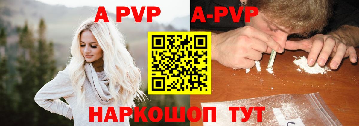 APVP кристаллы  Вход с VPN  Альфа ПВП VHQ  Заречный 