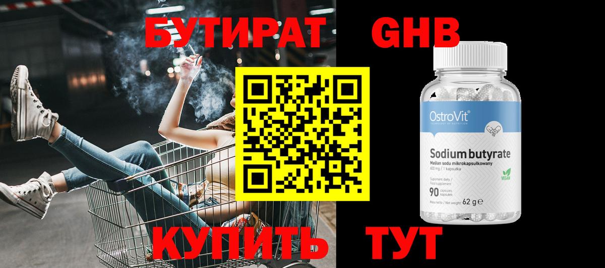 Бутират Butirat  Вход с VPN  Заречный 