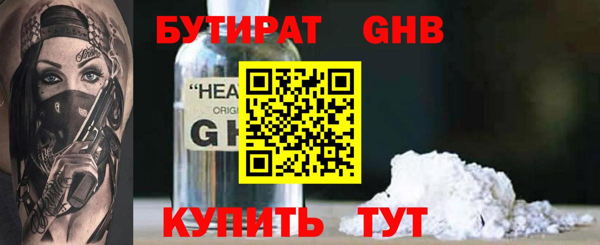 БУТИРАТ Butirat Заречный