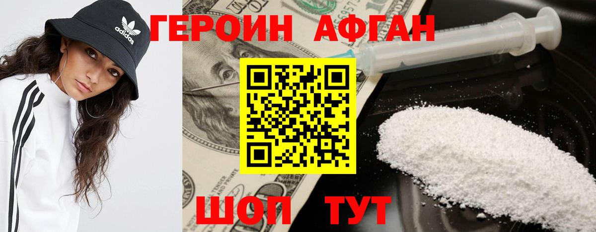 Героин афганец Заречный